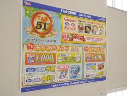 ６月はＴＡＡ51周年月間を展開