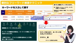 「フリーワード検索　便利な機能」キーワード入力