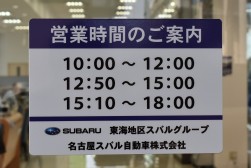 ショールームの営業時間には従業員の休憩時間が加味されている