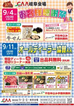８月２１日から９月１１日まで４週連続イベント開催