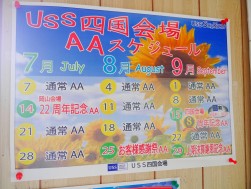 USS四国会場の館内にはAAイベントを伝えるポスター