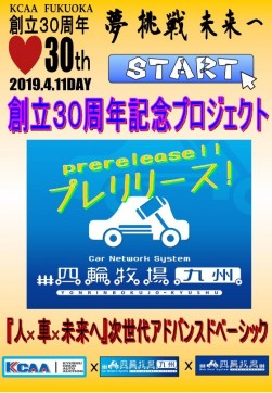 『四輪牧場九州』が始動