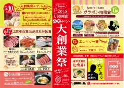 １１月１７日には大創業祭を開催する