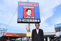 松田治男社長