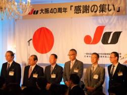 ＪＵ大阪の全役員が登壇した