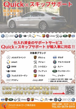 Ｑｕｉｃｋ×スキップサポート