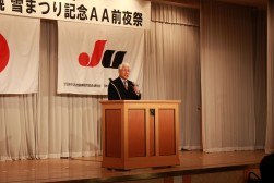 前夜祭で祝辞を述べる大野会長