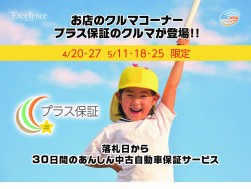 4月20日から5月25日までの５開催限定