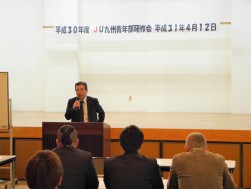 ＪＵ九州の西村指導環境委員長が研修会の開会挨拶