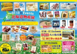 開場２３周年記念ＡＡでは「夏の北海道物産展」も開催