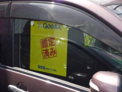 多くの鑑定済み中古車を販売する
