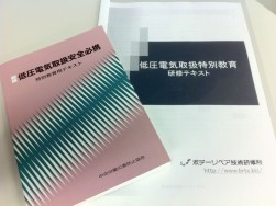 講習会のテキスト