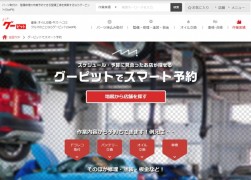 「グーピット スマート予約」のサイトTOP画面