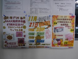 館内には「摂津会場４７周年記念ＡＡ」の告知ポスター