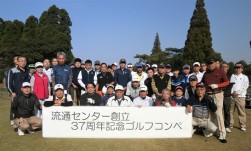 晴天の中、ラウンド前に集合写真を撮影