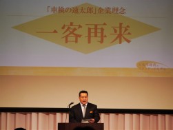 関口社長は「一客再来」の理念を強調した