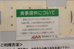 メニューや提供方法の変更など食堂についても対策を行なっている