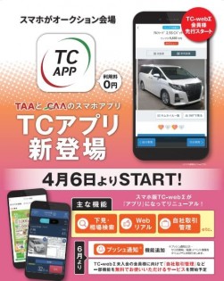 TCアプリ