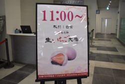 取引１台賞で養老軒生いちご大福を進呈
