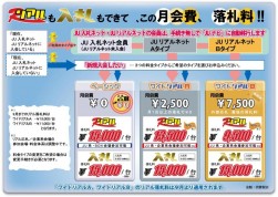 各コースの料金パターン