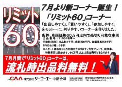 ７月の全ての開催で流札時出品料無料を実施