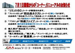 わかりやすさを重視したシンプルなコーナー編成