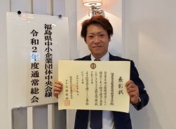 表彰状を手にする川村青年部会長