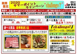 出品台数に応じて牛肉などが進呈されるポイントキャンペーンがスタート