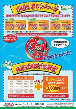 還元金キャンペーンを実施