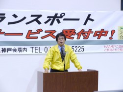 挨拶を述べるＨＡＡ神戸・山口勝治社長