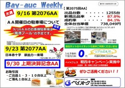 高鮮度のＡＡで最高成約率を記録