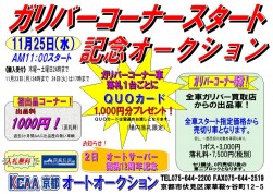 ガリバーコーナースタートに際し記念ＡＡ開催