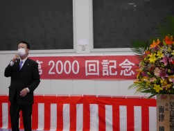 今年は「２０００回記念」と「創立５０周年」の大きな節目