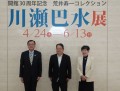 左から平塚市落合市長、荒井会長、平塚市美術館草薙館長