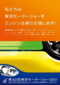 まち協幹事会加盟各社施設に掲出されるポスターは4タイプ（写真は８月第２週～）