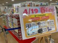 4月19日開催の「春フェス」賞品が並ぶ