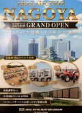 アライ名古屋会場ポスター