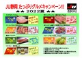 高級食材がもらえるキャンペーンを実施