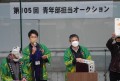 セリ終了後には抽選会を実施