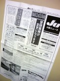 定期的に発行しているＪＵ大阪ニュース