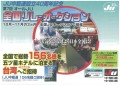 ８回目の今回はＪＵ中販連設立４０周年記念事業となる　＊サブ画像に全国の開催日程一覧があります