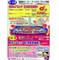 連続で記念ＡＡを開催するベイオーク