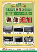 ３月は１４日限定、４月は全開催で画像追加を行う