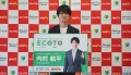 ジョイカル”ECOTO”アンバサダーの内村航平氏