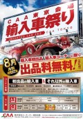 CAA東京「輸入車祭り」ポスター