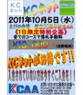 ＫＣネットリアル（不在入札）」の落札料が全て１０,０００円（税別）