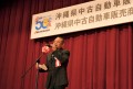 喜納副会長・副理事長が祝賀会中締めのあいさつ