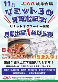 常設化を記念してイベントを実施