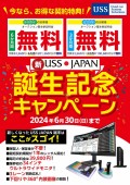 基本参加料金が無料になるキャンペーンを実施