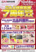イベントチラシ